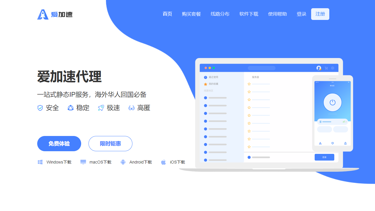 愛加速網絡加速器