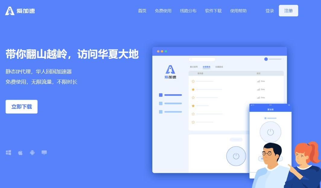 愛加速團隊